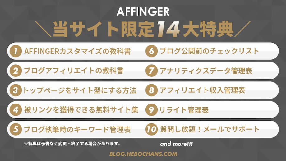 【14大特典】AFFINGER6本音レビュー！３年使ったメリット・評判